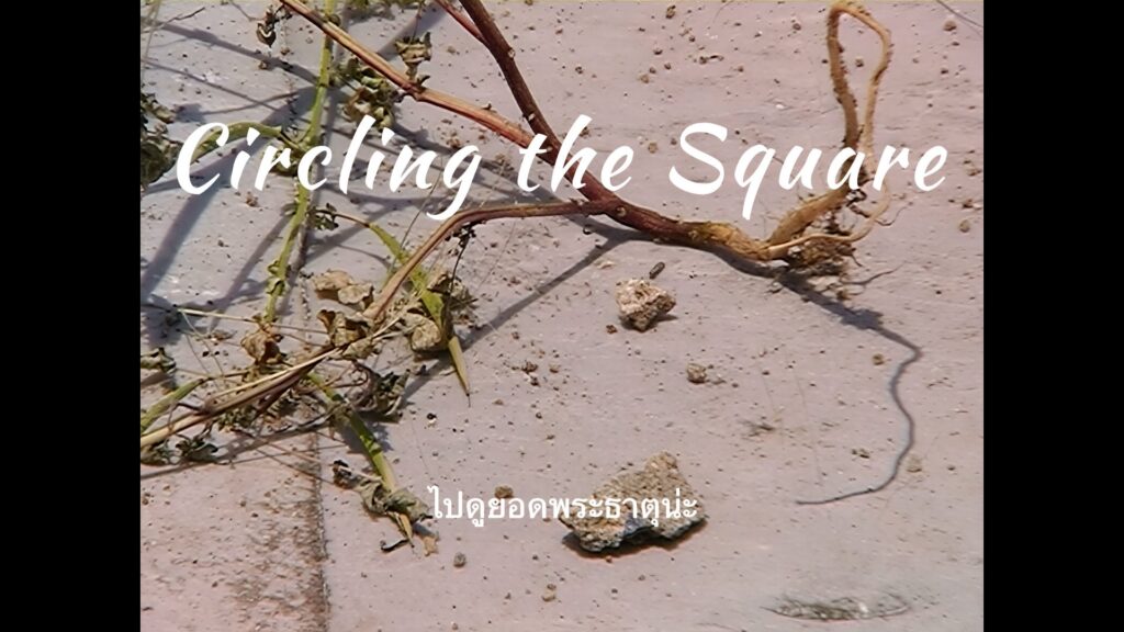 Circling the Square (2022) by Konrad Welz - Konrad Welz Thumbnail for the video Circling the Square by Konrad Welz